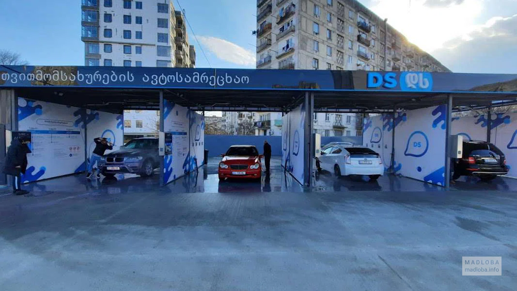 Автомойка DS  в Тбилиси