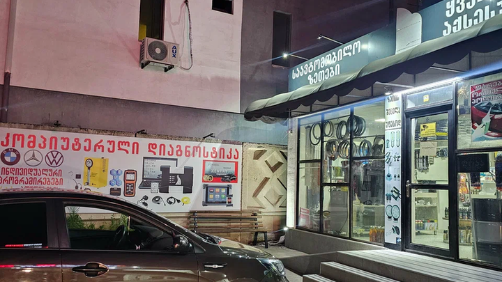 Car service (Niko Lomouri St.)