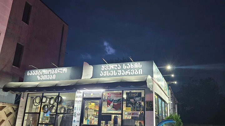 Car service (Niko Lomouri St.)