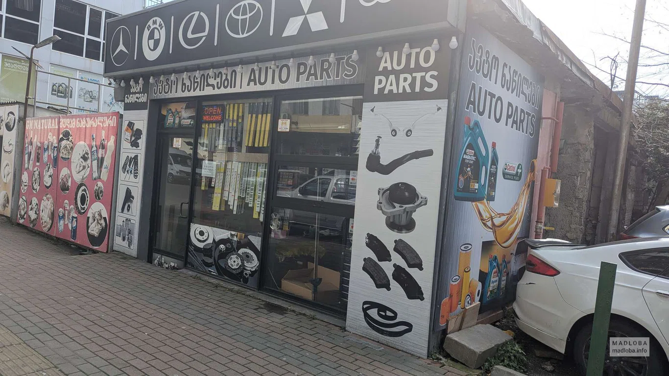 Магазин автозапчастей на улице Лермонтова 82 в Батуми