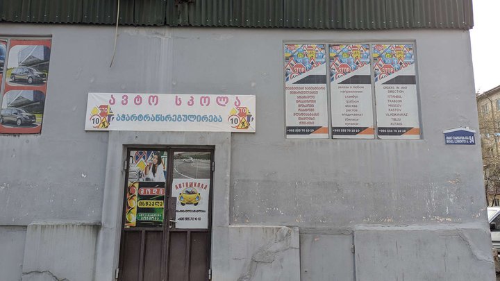Driving school (Lermontov St., 94)