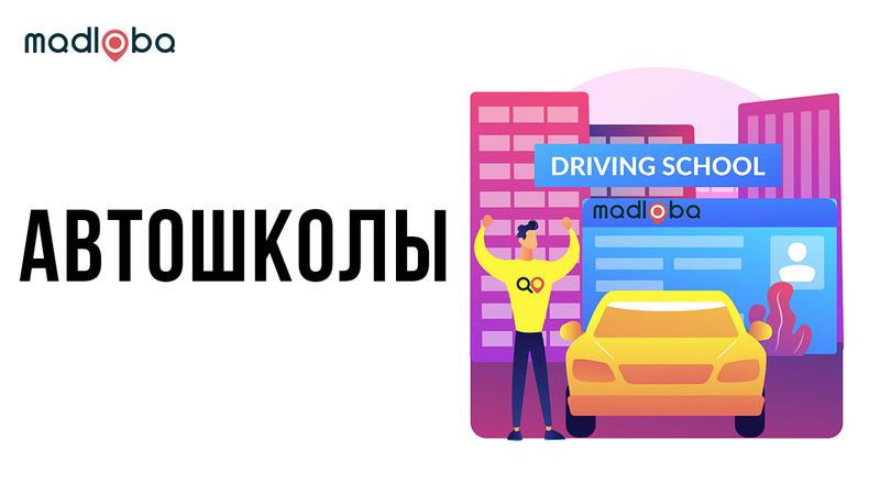 Автошколы Грузии