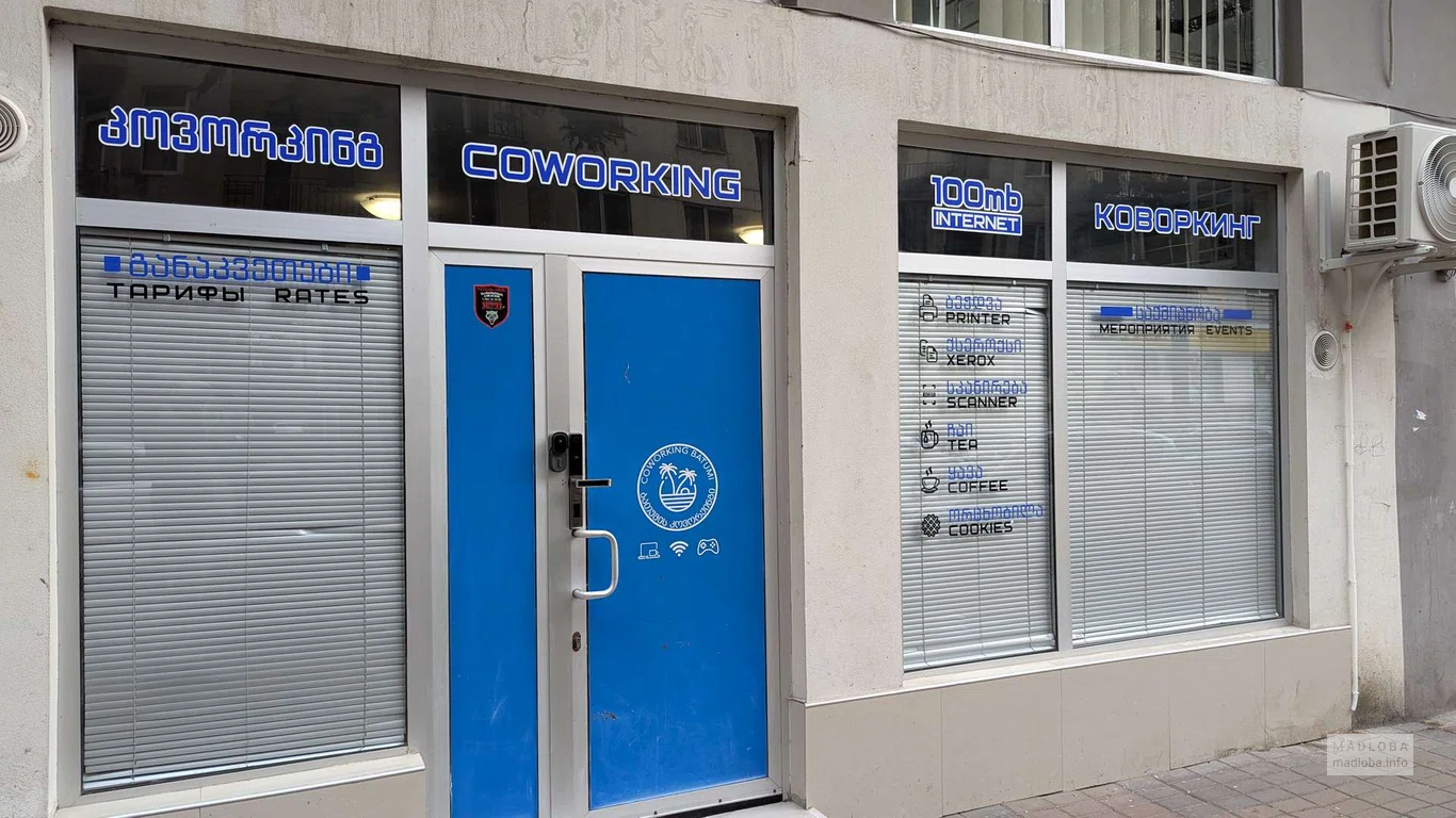 Пространство для совместной работы BATUMI COWORKING