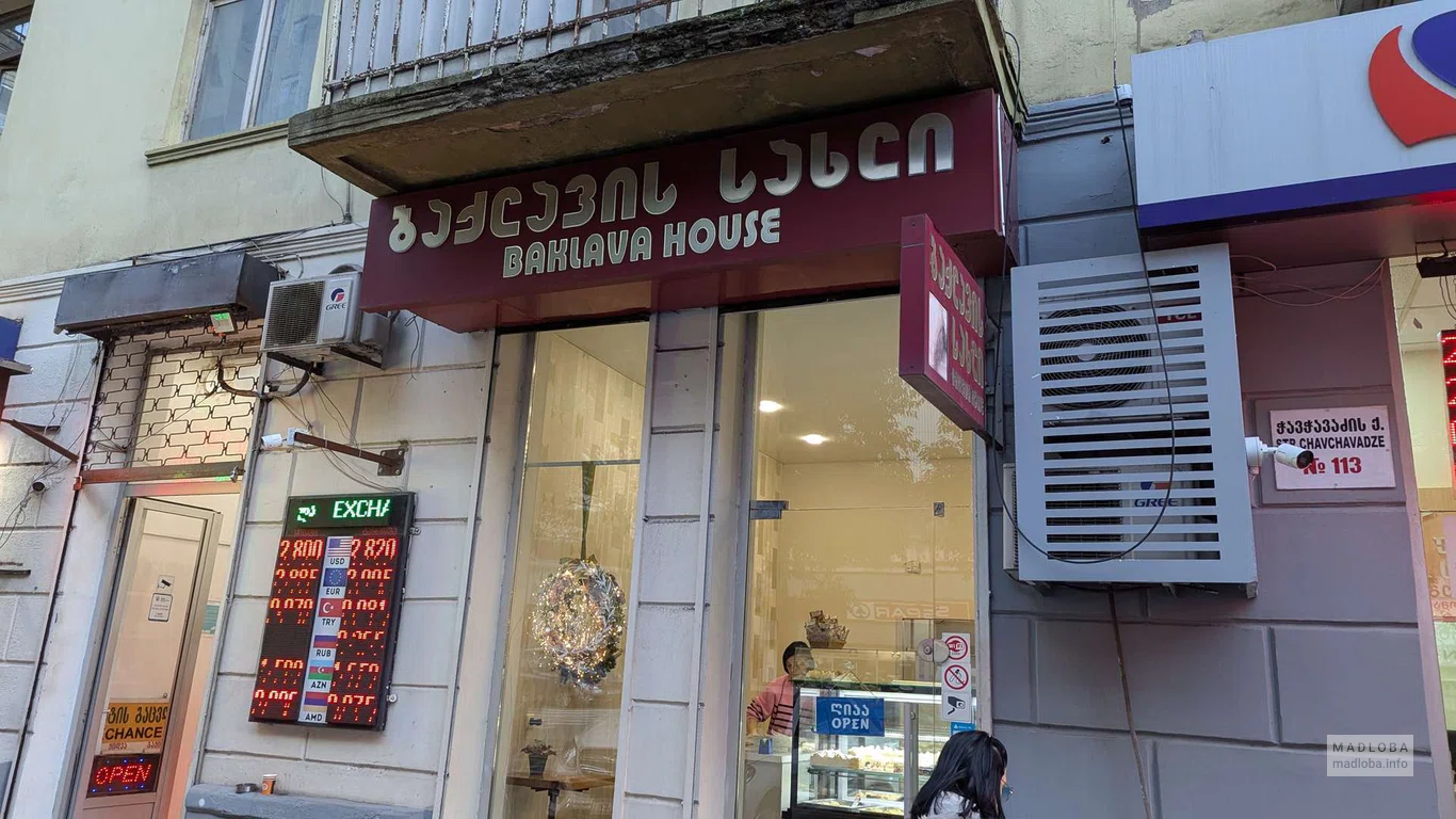 вход в Baklava House на улице Чавчавадзе 113 в Батуми