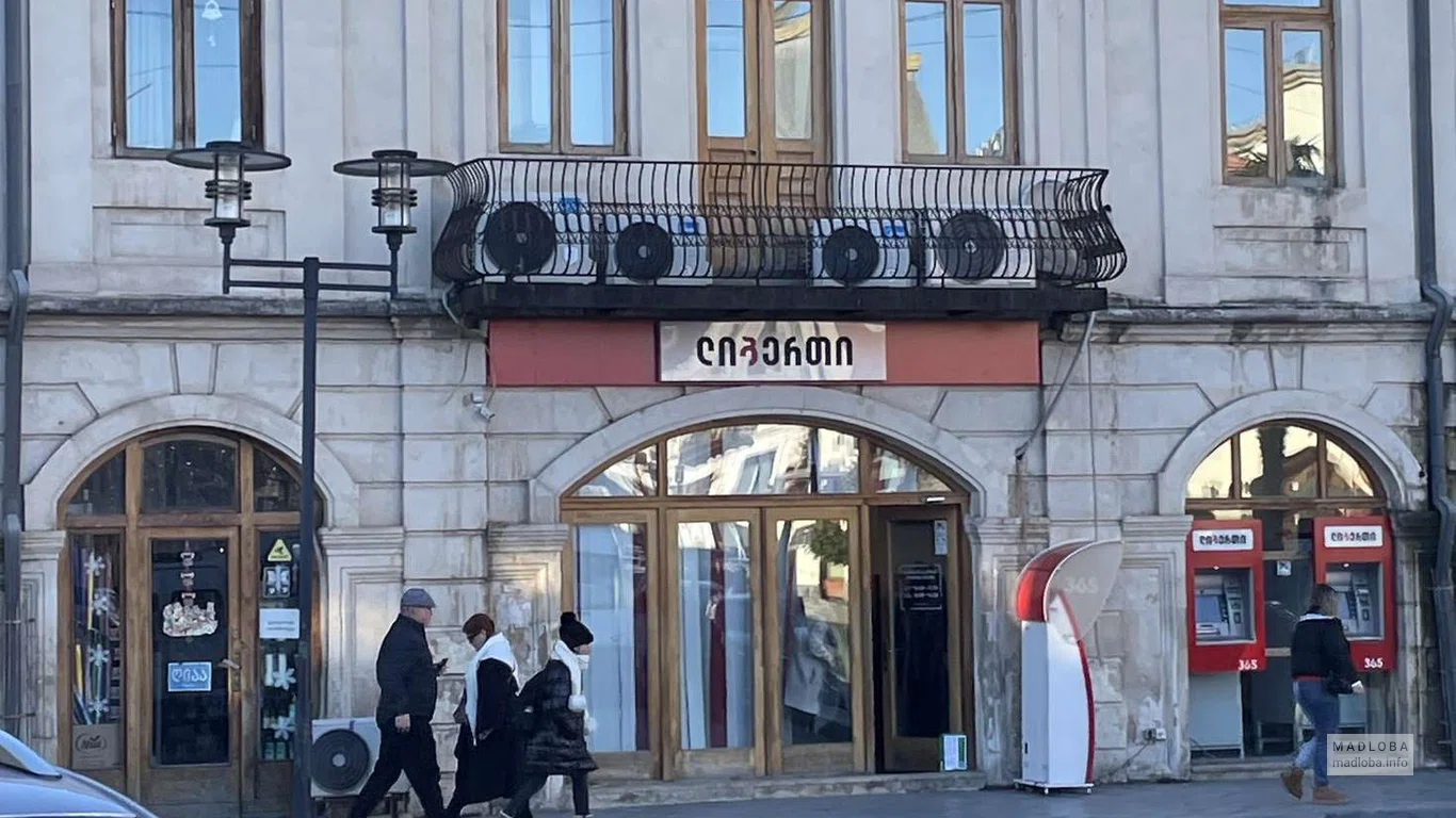 Банкомат "Liberty Bank" (ул. Церетели 12)