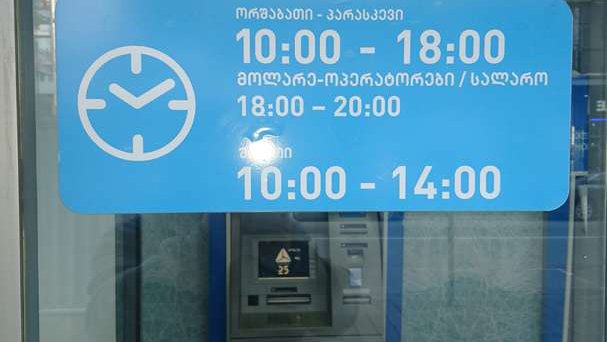 TBC Bank (57 Era St.)
