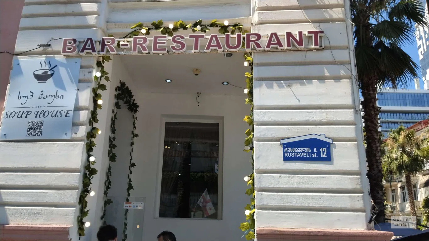 вход в бар-ресторан Soup House