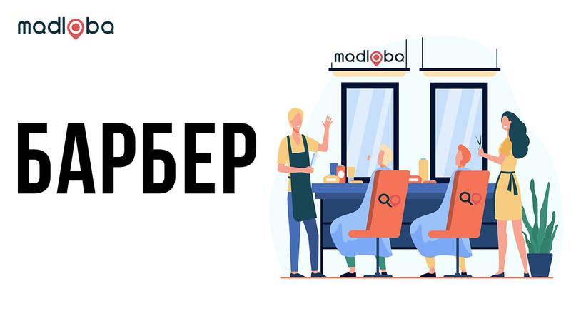 Барберы в Грузии
