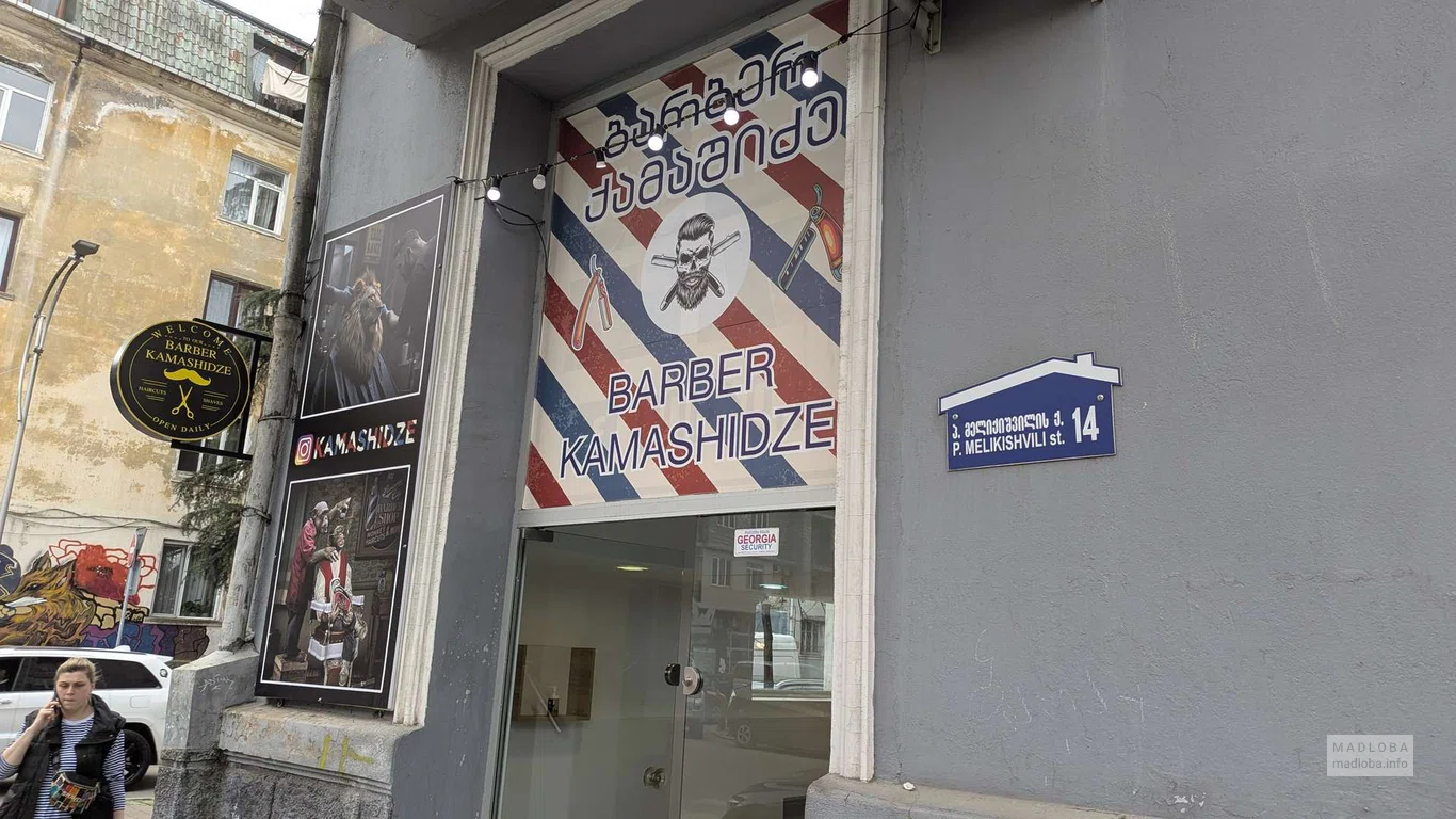 Barber Kamashidze – барбершоп в Батуми