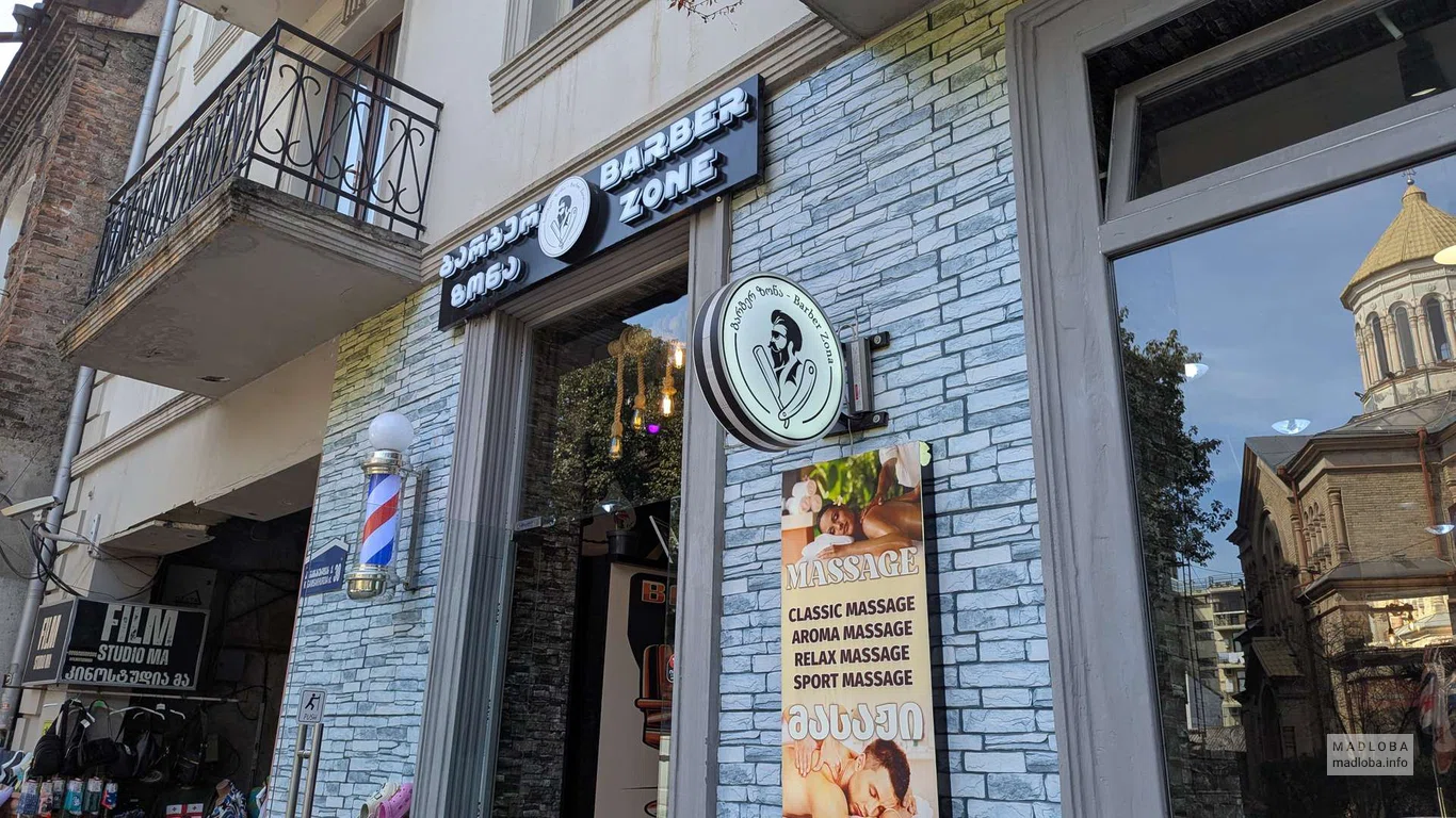 Barber zone