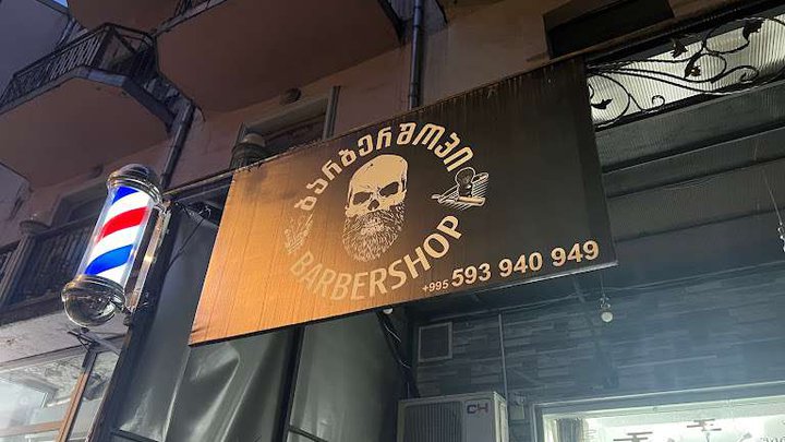 ბარბერ ბეჰრუზი