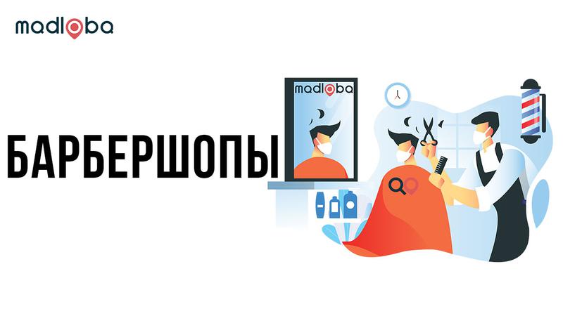Барбершопы Грузии