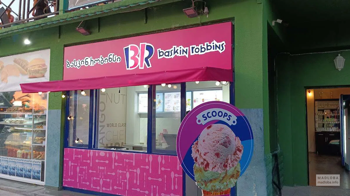 Мороженое Baskin-Robbins в Батуми — американская классика с грузинским колоритом