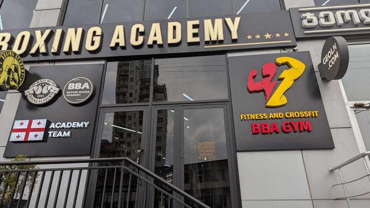 Batumi Boxing Academy