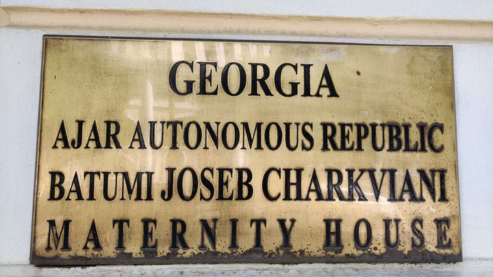 ბათუმის სამშობიარო სახლი