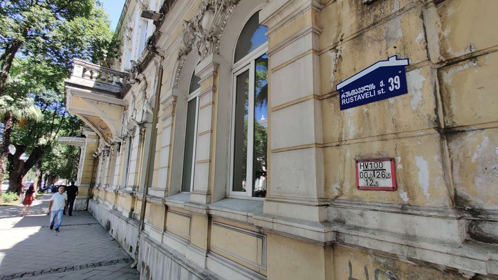 ბათუმის სამშობიარო სახლი