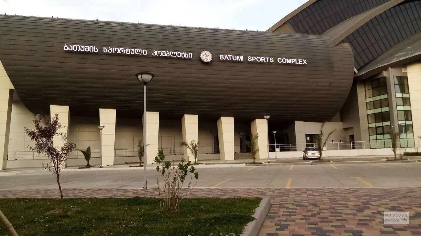 Батумский спортивный комплекс имени Мухрана Вахтангадзе