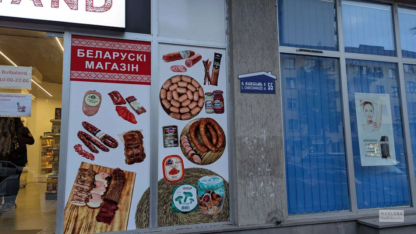 Белорусский магазин Bulbaland