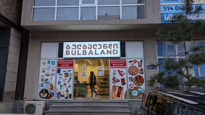 Bulbaland (ილია ჭავჭავაძის ქ., 55)