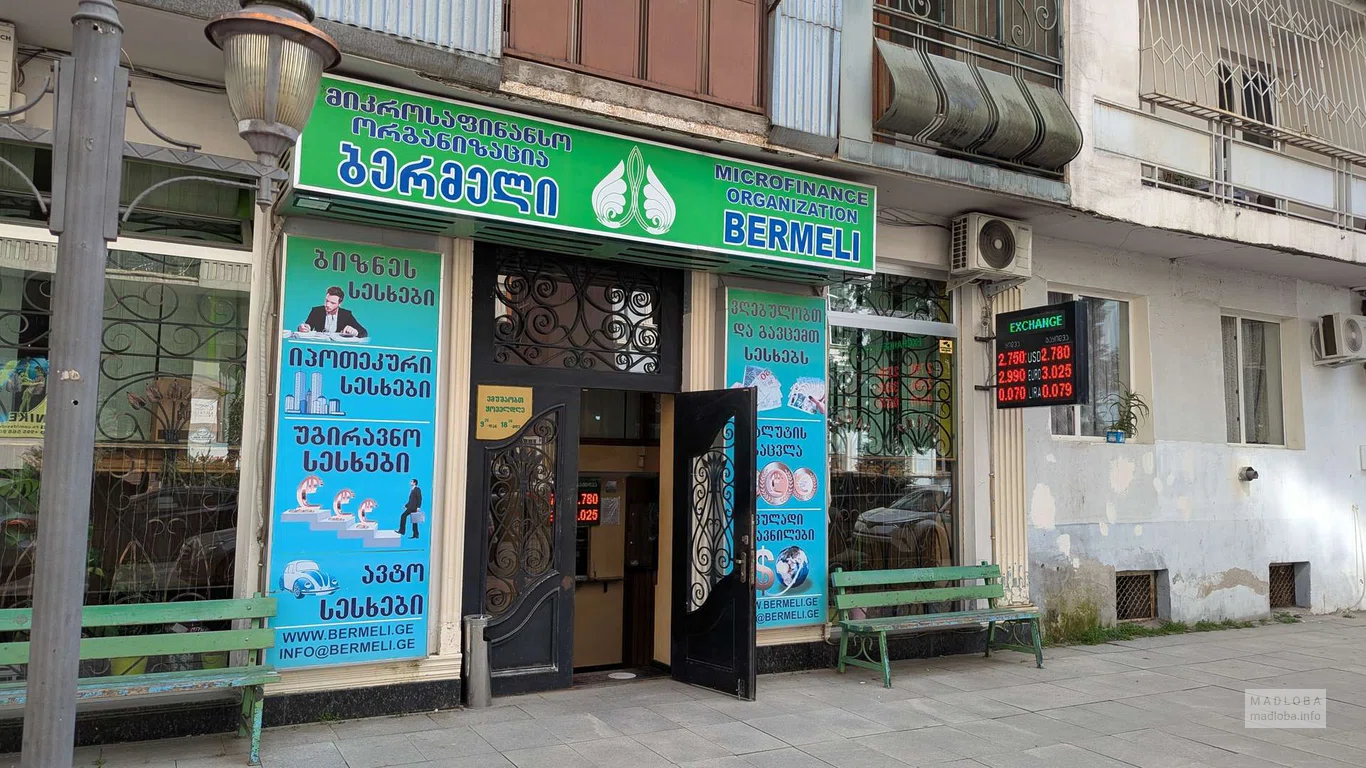 Микрофинансовая организация "Bermeli (ул. Парнаваз Мепе 93)"