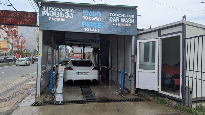 Бесконтактная автомойка