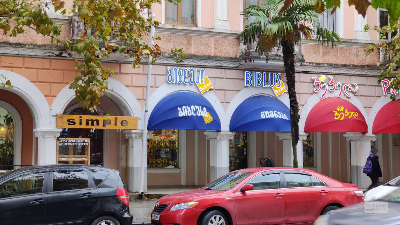 Biblus Books на ул. Горгиладзе 2