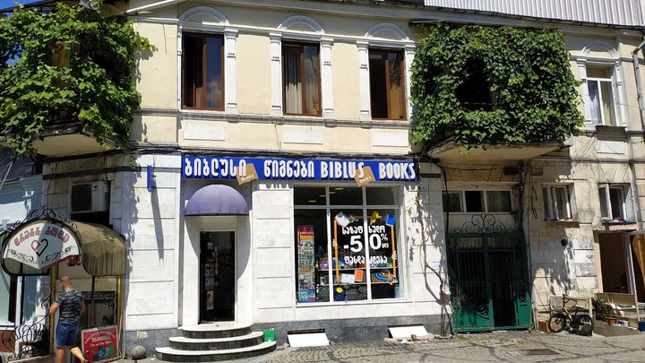 Biblus Books (Gamsakhurdia str. 43/15)