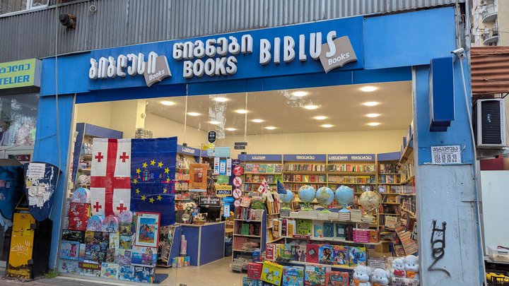 Biblus Books (Inasaridze St.)