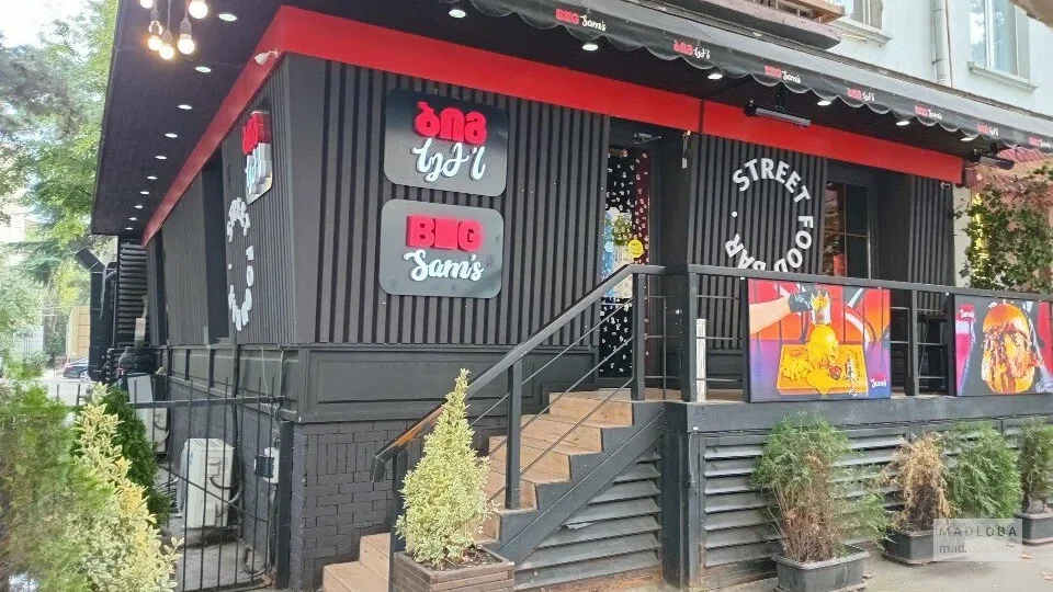 Big Sam’s в Тбилиси — бургеры, картошка фри, фастфуд на проспекте Казбеги
