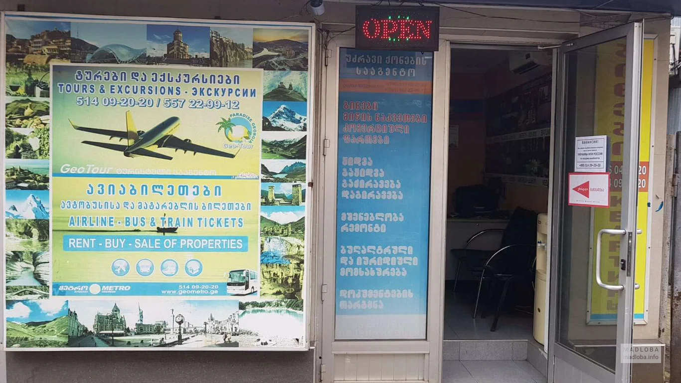 Билеты на поезд в турагентстве "Batumi Geo Tour"