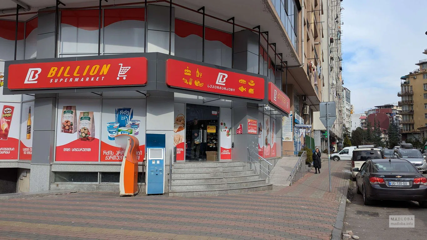 Супермаркет Billion в Батуми