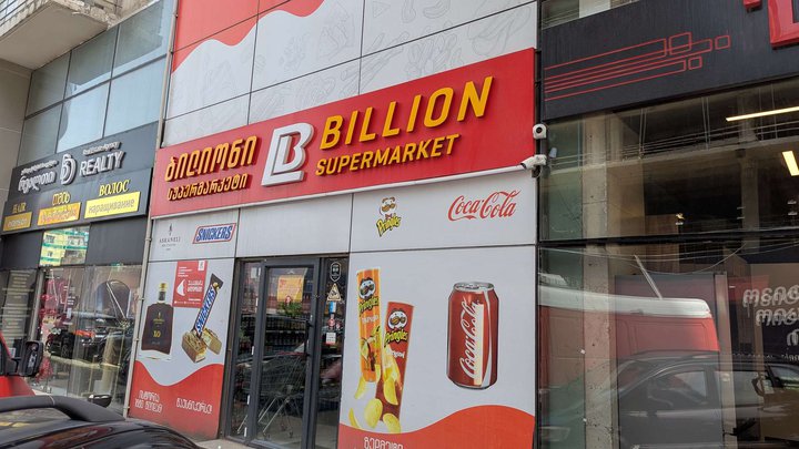 Billion (Khimshiashvili St., 1)