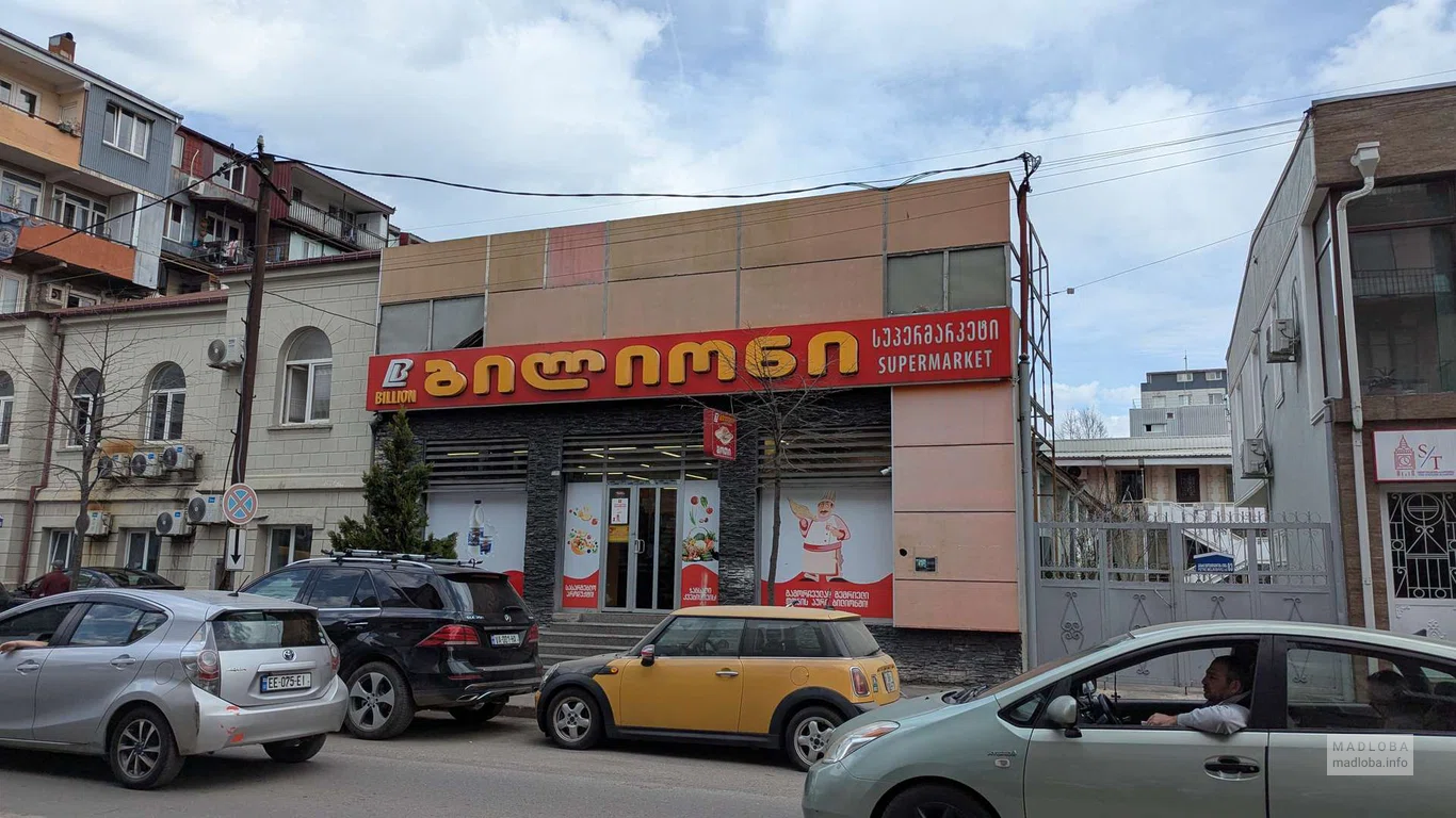 Супермаркет Billion в Батуми на улице Меликишвили