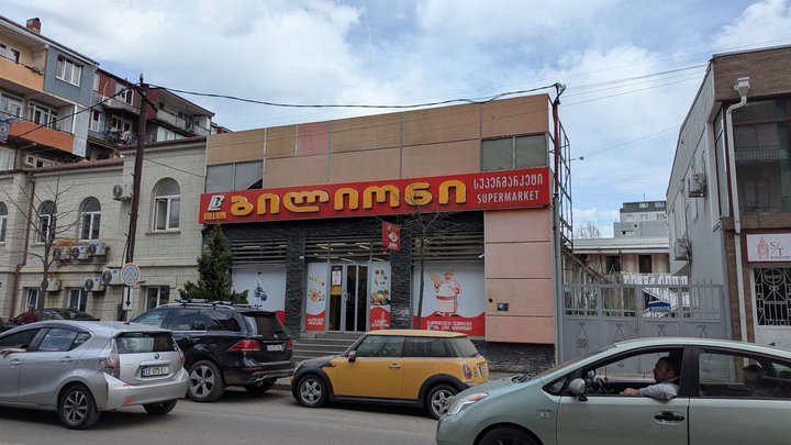 Billion (Melikishvili St.)