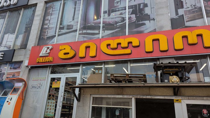 Billion (Pushkin St., 17)