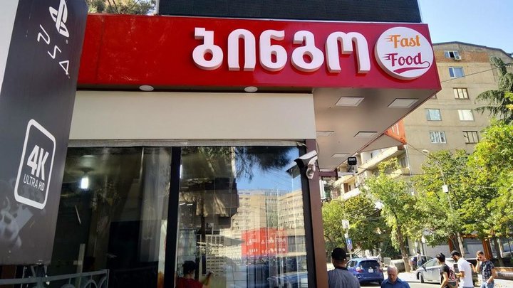 Bingo Shawarma