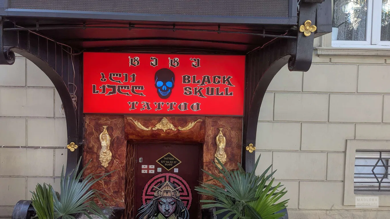 Студия татуировок и пирсинга "Black Skull