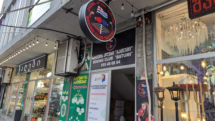 Boxing club "BATUMI"