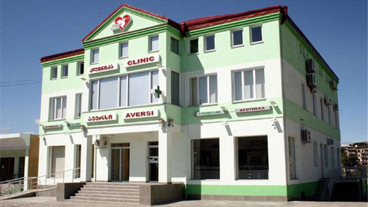 ავერსის კლინიკა
