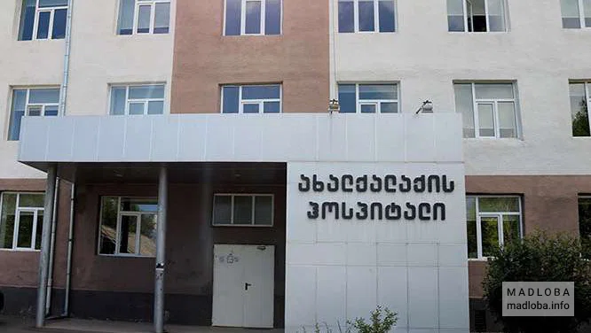 Больница Ахалкалаки