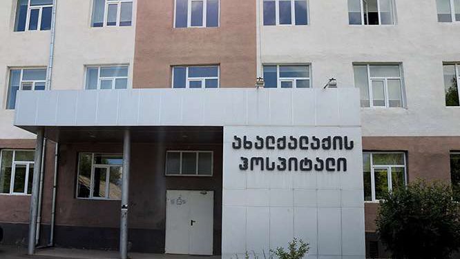 ახალქალაქის საავადმყოფო