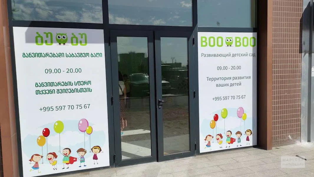 Частный детский сад на русском языке "Boo Boo" в Тбилиси