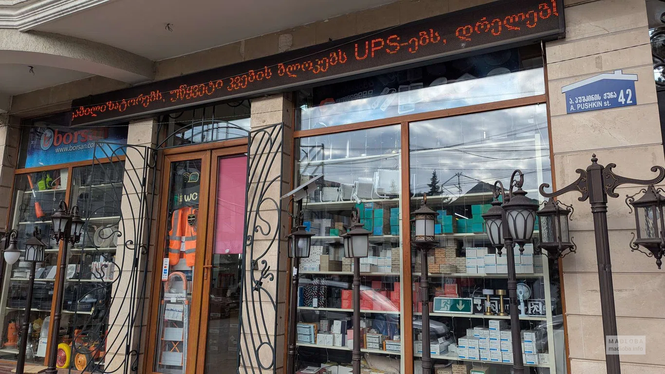 вход в магазин электротехнических товаров Borsan в Батуми