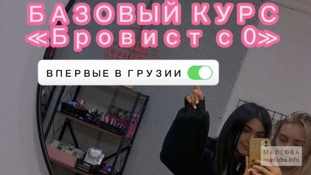 Курсы бровистов в Anastasia HOLLYWOOD