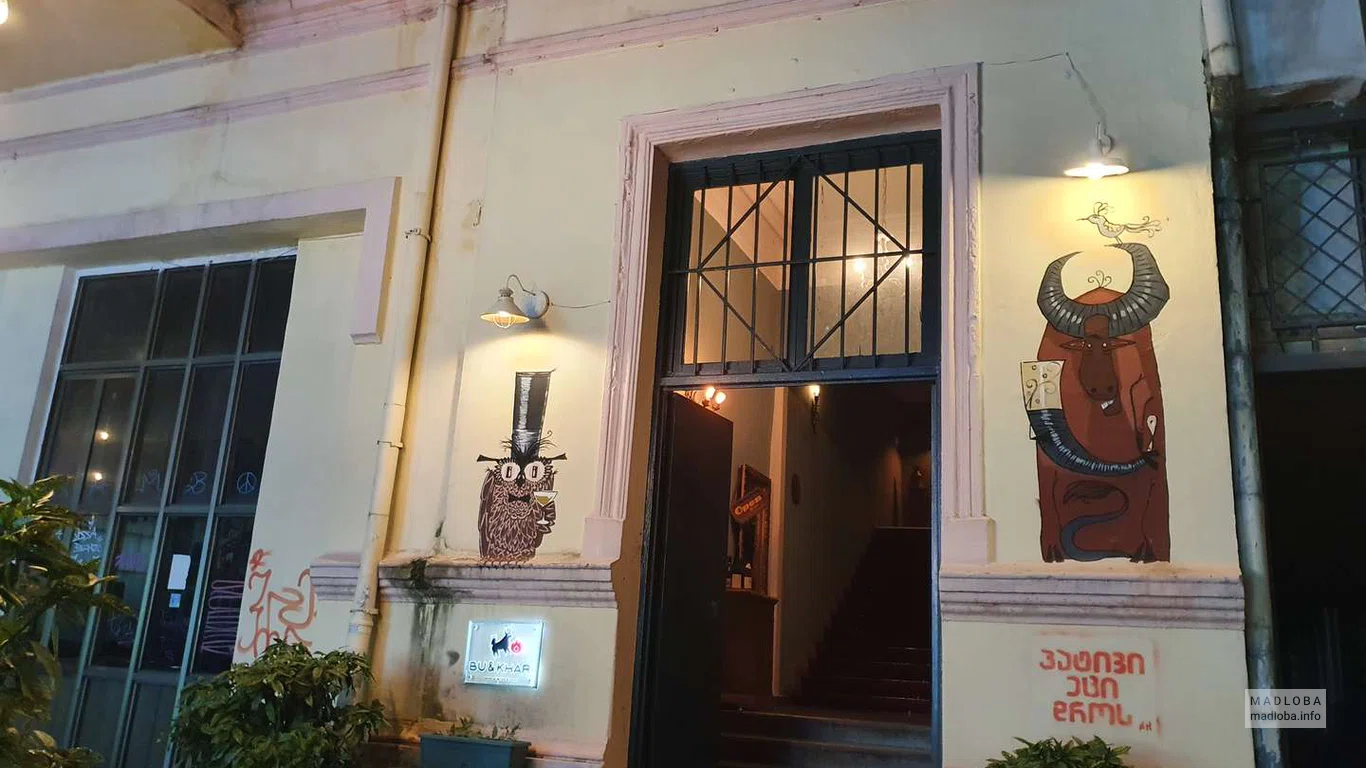 Вход в Bu & Khari Wine Bar