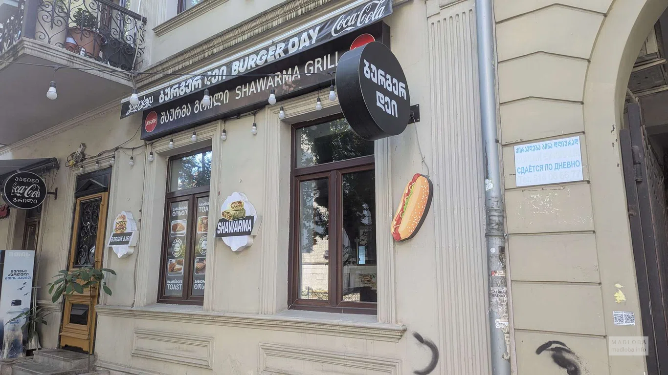 Burger Day в Батуми — фастфуд на вынос