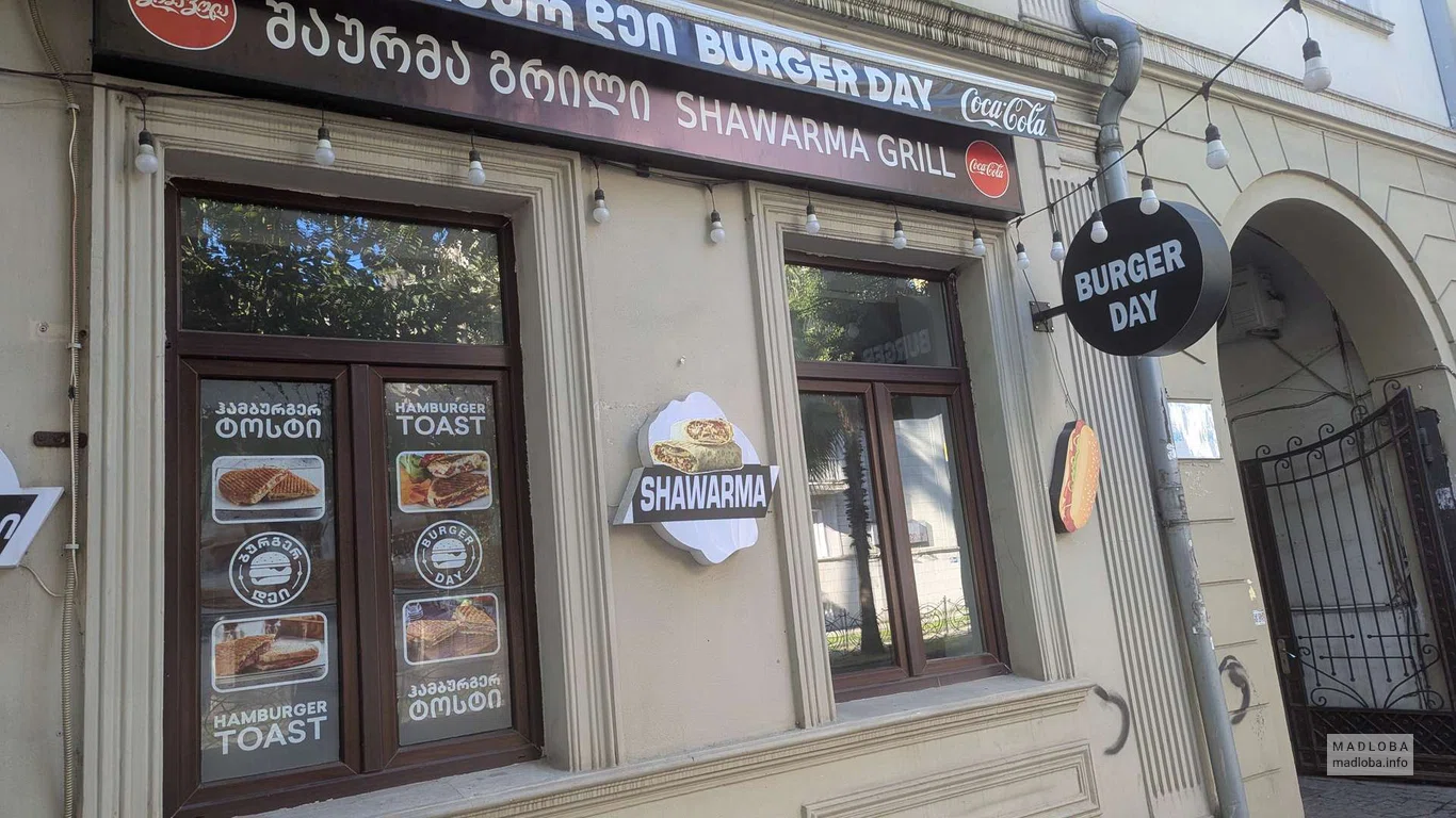 Burger Day — шаурма, бургеры и гриль в Батуми