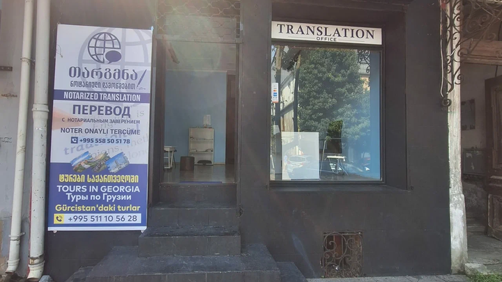 Бюро переводов