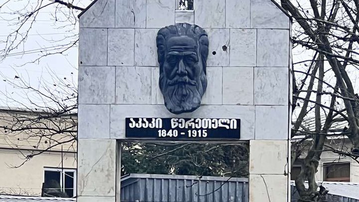 აკაკი წერეთლის ბიუსტი