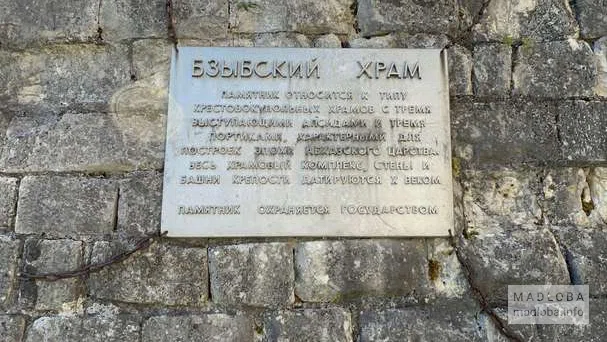Бзипская церковь